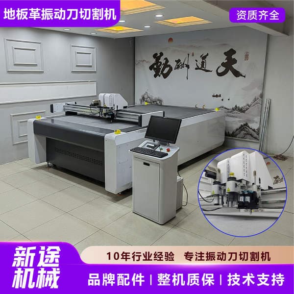Leather Vibration Knife Cutting Machine, Printed Table Mat, Floor Mat, New Computer Cutting Machine, Fully Automatic Computer Cutting Machine