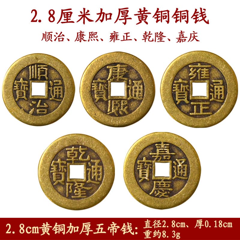 2.8cm thickened copper coins