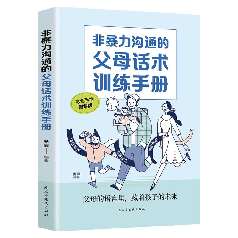 Parent Speech Training Manual for Communication
