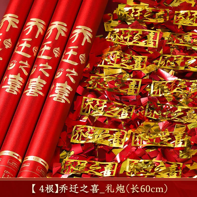 【great auspiciousness】housewarming salute - 4 pack