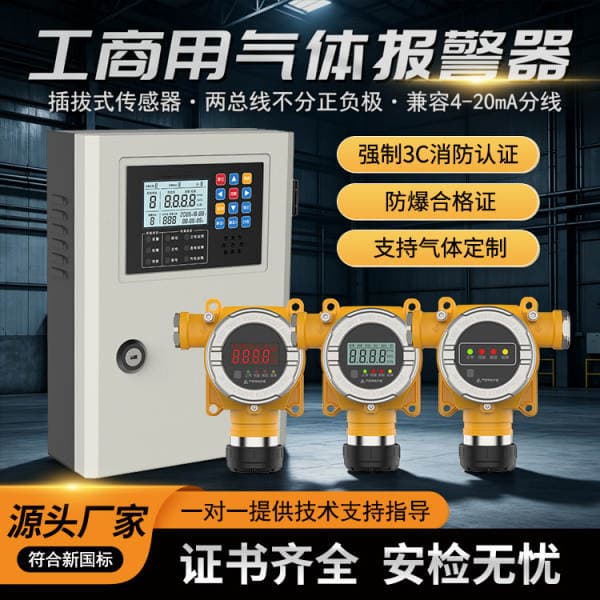 Point-type flammable gas detector, explosion-proof toxic gas leakage alarm device, fixed oxygen concentration detector