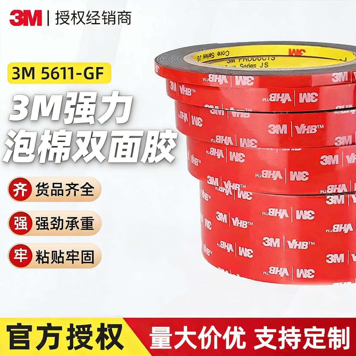 3M5611N-Gf Strong Double-Sided Tape Acrylic Foam Glue High Temperature Resistance 149 ℃   Waterproof Traceless Bonding Adhesive 1