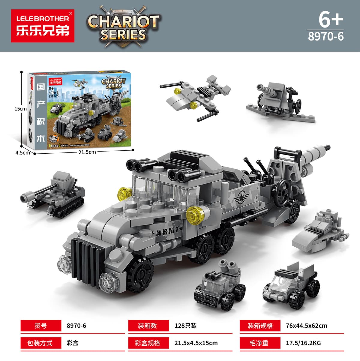 Mortar six in one 137PCS [color box]]