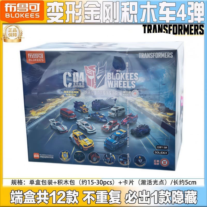 The 4th transformers building block car 1 box of 12 styles (retail 19.9 per small box)