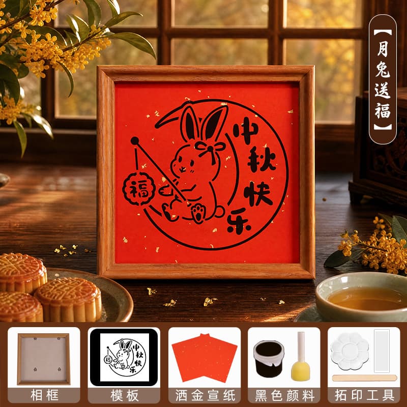 Mid-Autumn Festival [Moon Rabbit Brings Blessings] Printing Materials + Photo Frame