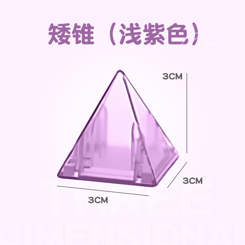 3cm magnetic block-light purple small cone
