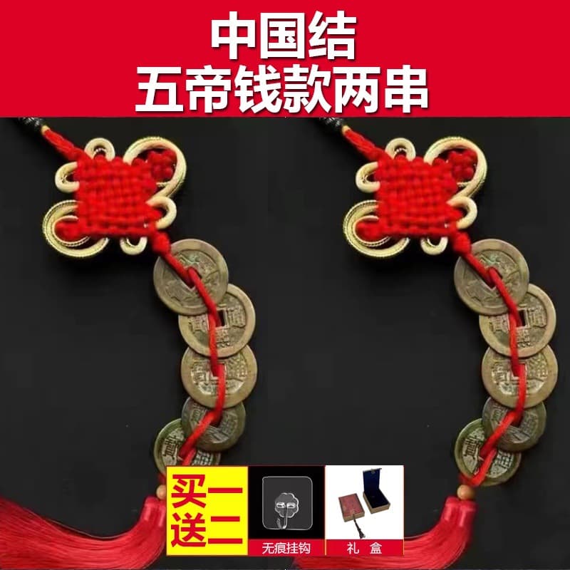 Chinese knot five emperor money 2 string [genuine recyclable]]