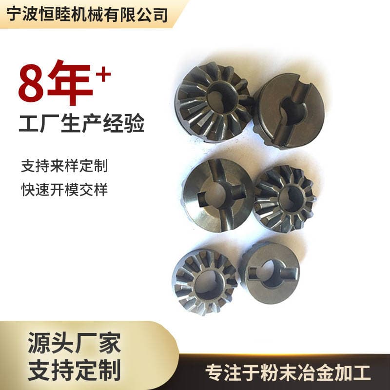 Powder Metallurgy Products Rv Trailer Hand-Cranked 0kg Gear Auto Parts Bevel Gear High-Strength Copper-Infused Gear 1
