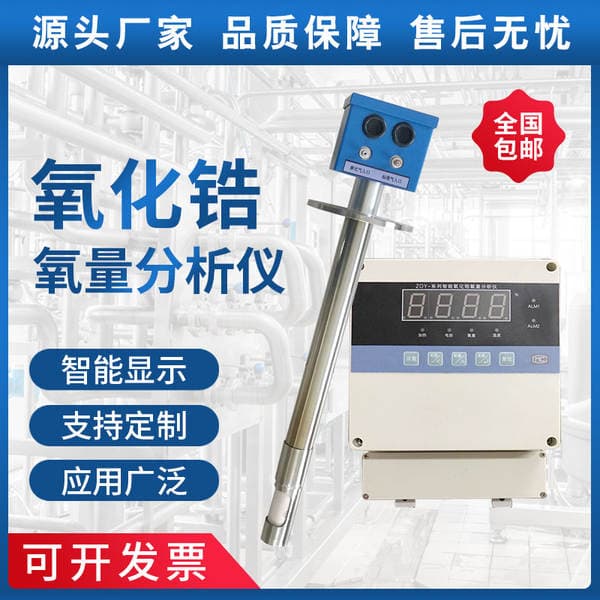 Zirconia Analyzer Industrial Boiler Chimney High-Precision Oxygen Oxygen Content Probe Oxygen Concentration Detector