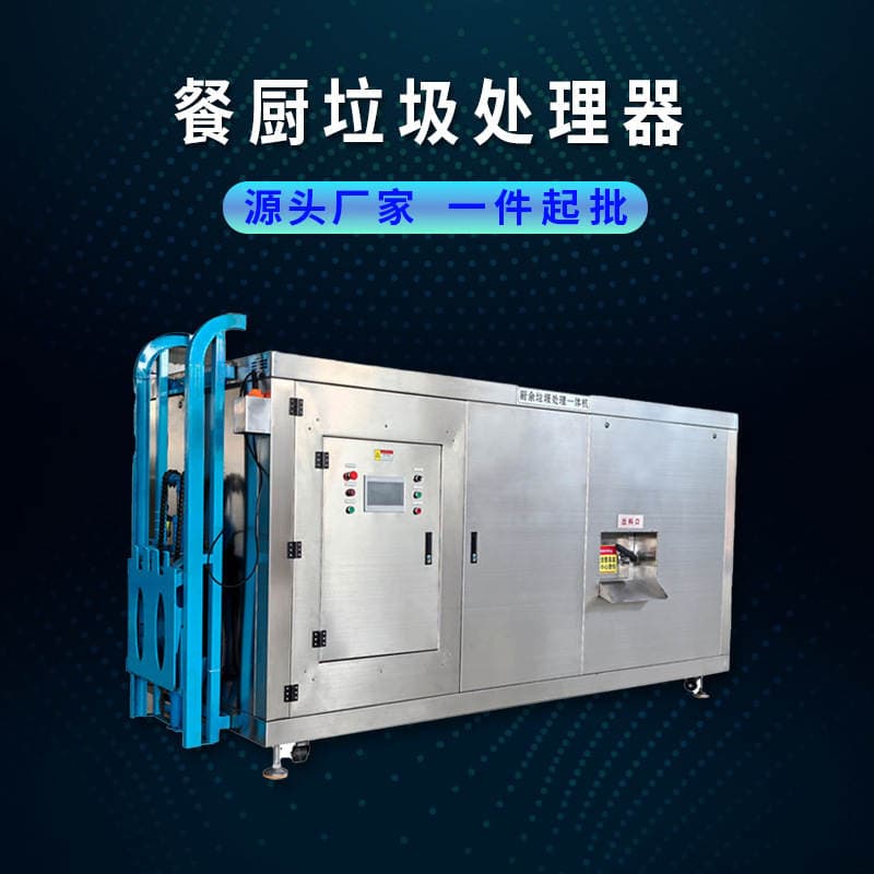 Intelligent Garbage Sorting Room Recycling Station Kitchen Waste Crushing Microbial Decomposition Treatment Equipment All-In-One Machine 1