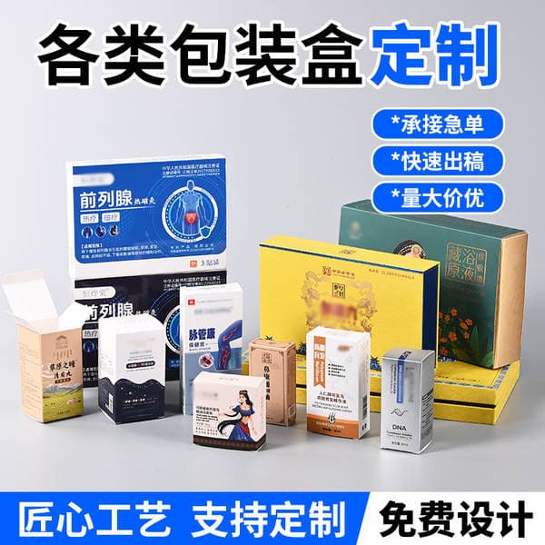 Customized Packaging Boxes, Medical Packaging Paper Boxes, Health Care Product Paper Boxes, White Cardboard Boxes, Kraft Paper Airplane Boxes, Color Boxes
