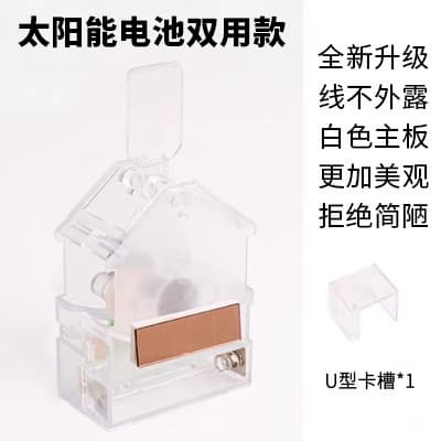 Special for pindou丨left and right swing device-battery and solar dual-use model