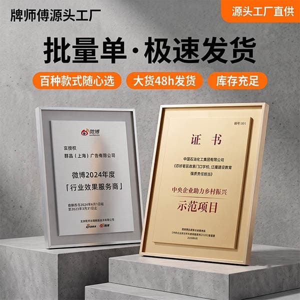 Wholesale Brushed Metal Frame Medal Manufacturer Direct Sales Custom Agent Franchise Authorization Plate Free Design Honor Plate