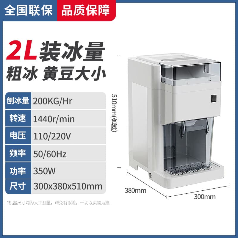 Ice shaver wf-b166 (2l, chunky ice, soybean size)