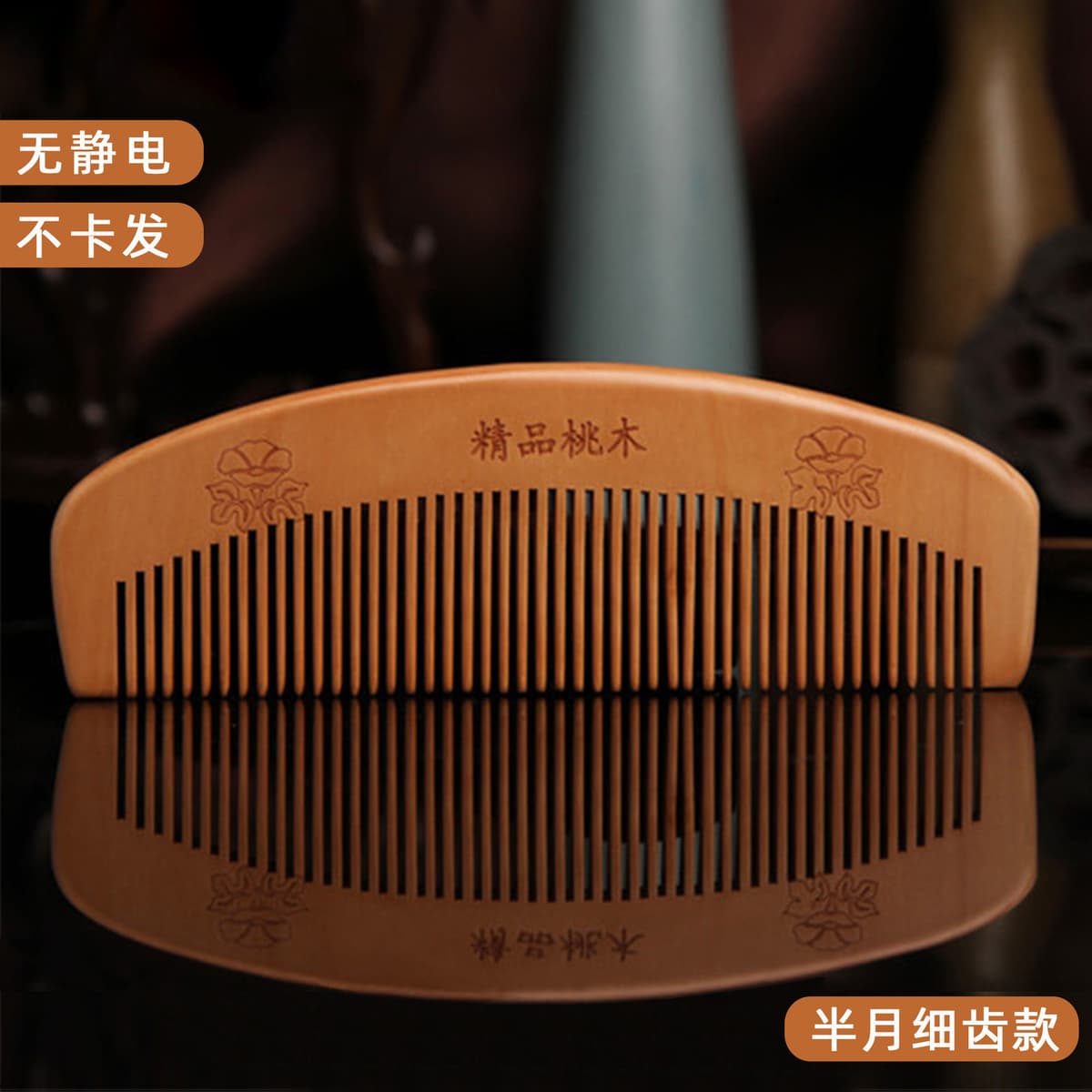 Handleless fine tooth model