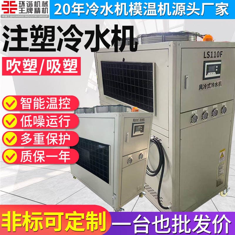 Injection Molding and Vacuum Forming 5-100P Air-Cooled/Water-Cooled Box-Type Water Chillers Industrial Refrigeration Ice Water Machine Manufacturer Wholesale 1