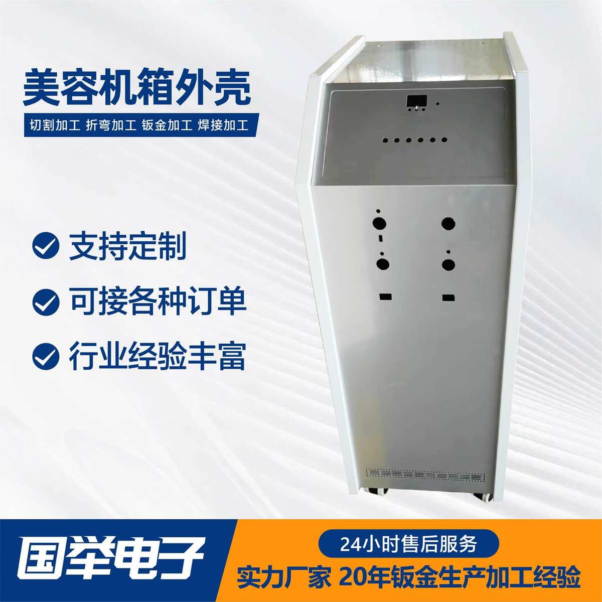 Beauty Chassis Shell Vertical Blister Shell Medium-Sized Sheet Metal Precision Processing and Welding Medical Beauty Chassis Shell 2