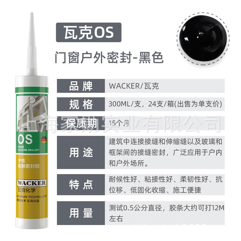 WACKER OS DOOR AND WINDOW SEAL [BLACK]]