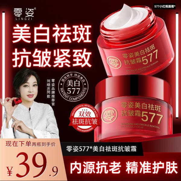 577 Zero Spot Anti-Wrinkle Cream 16B3 Improves Dark Yellow, Lifts and Firms