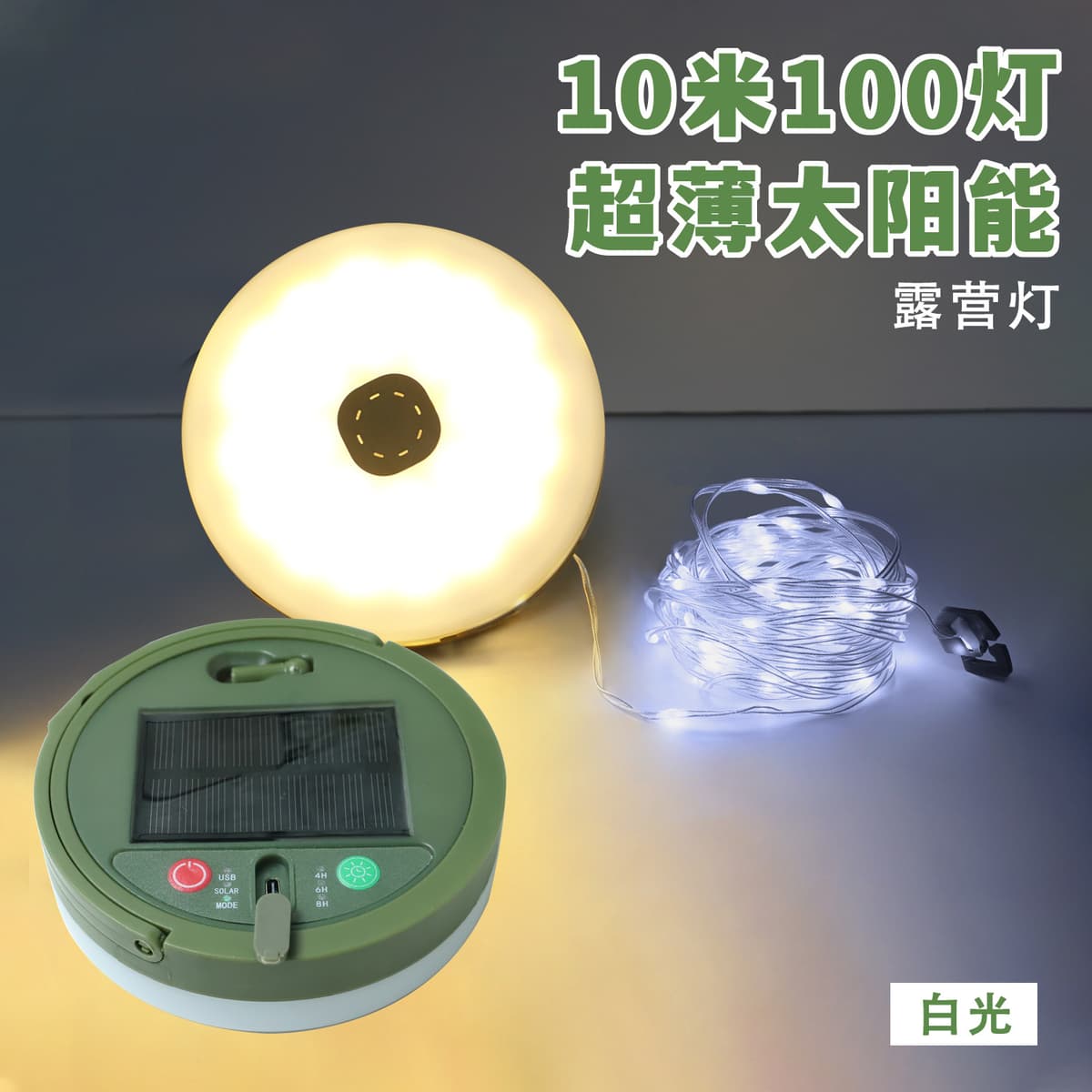 Ultra-thin solar model-white [ 10.1m lights ]
