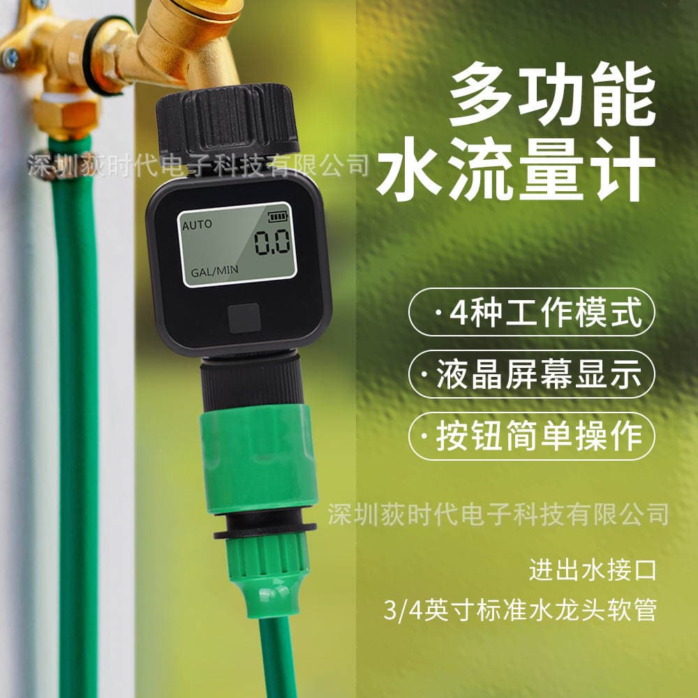 Cross-border inch water flow meter inlet and outlet interface 3/4 inch standard faucet hose water flow recording detector 3