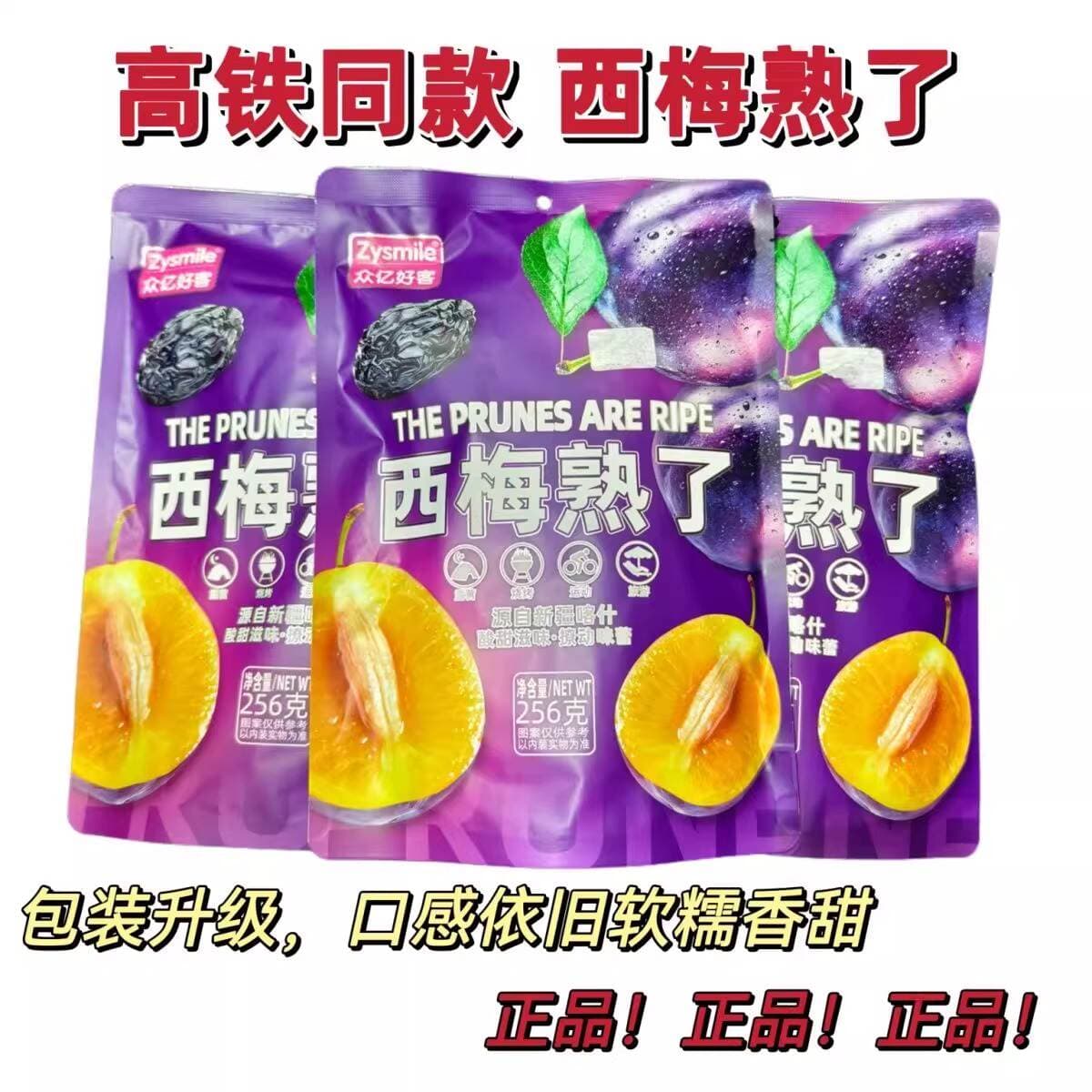 Zhongyike Prunes Are Ripe, the Train and High-Speed Rail Are the Same as Xinjiang Kashgar Prunes, Standing Packaging Snacks 2