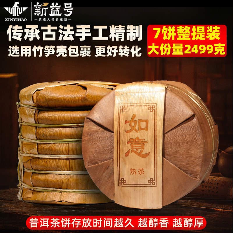 Xinyihao Ruyi Pu-er bişmiş çayı, 357 q, Yunnan Qizi tortu 4