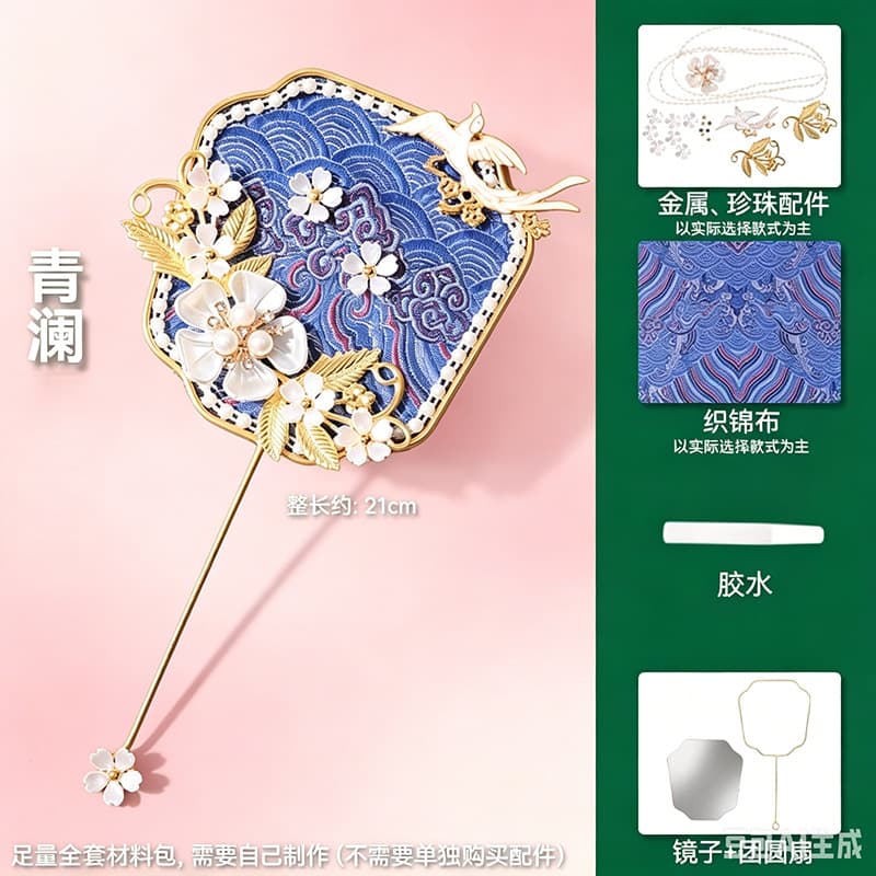 Qinglan [diy material package]