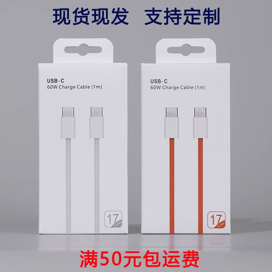 Apple 17 Data Cable Packaging Box, Mobile Phone Charging Cable Color Box, Ctoc 1m Fast Charging Cable Paper Box Packaging 1