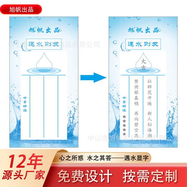 Customized Water-Sensitive Cards That Reveal Images When Exposed to Water, with Clear Text and Fast Speed
