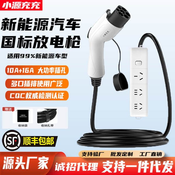 New Energy Electric Vehicle External discharge gun plug row BYD ideal which pole Krypton take electrical conversion socket