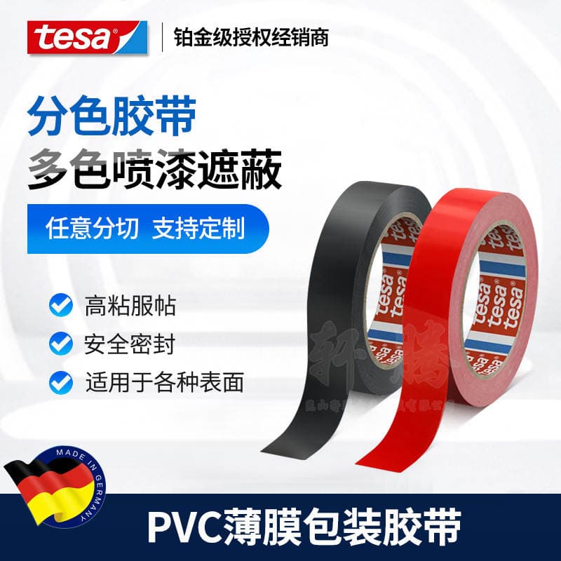 New Arrival Tesa Tesa60404 Replaces 4104 Red Fine Color Separation Tape Red Logo Tape 1