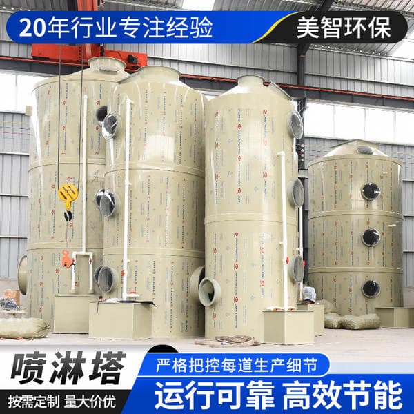 Spot Washing Tower Exhaust Gas Treatment Paint Mist Purification Exhaust Gas Absorption Washing Tower Stainless Steel Pp Spray Tower