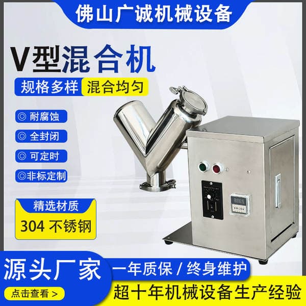 Foshan Powder Particle Mixer V-Type Stainless Steel Chemical Laboratory-Specific Chemical Mixing Machine V-Type Mixer