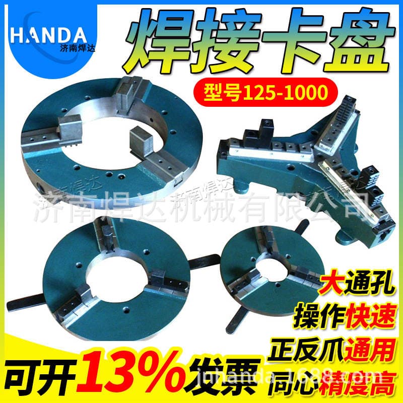 [Manufacturer Hot Selling] Welding Auxiliary Machine, Three-Claw Chuck for Welding Machinery, Quick Chuck, Can Be Matched with Variable Position Machine 1
