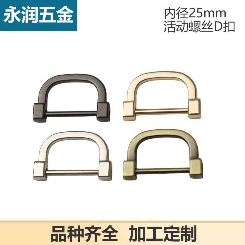DIY luggage leather handbag hardware accessories detachable screw inner diameter 2.5cm bulb buckle D Buckle 1