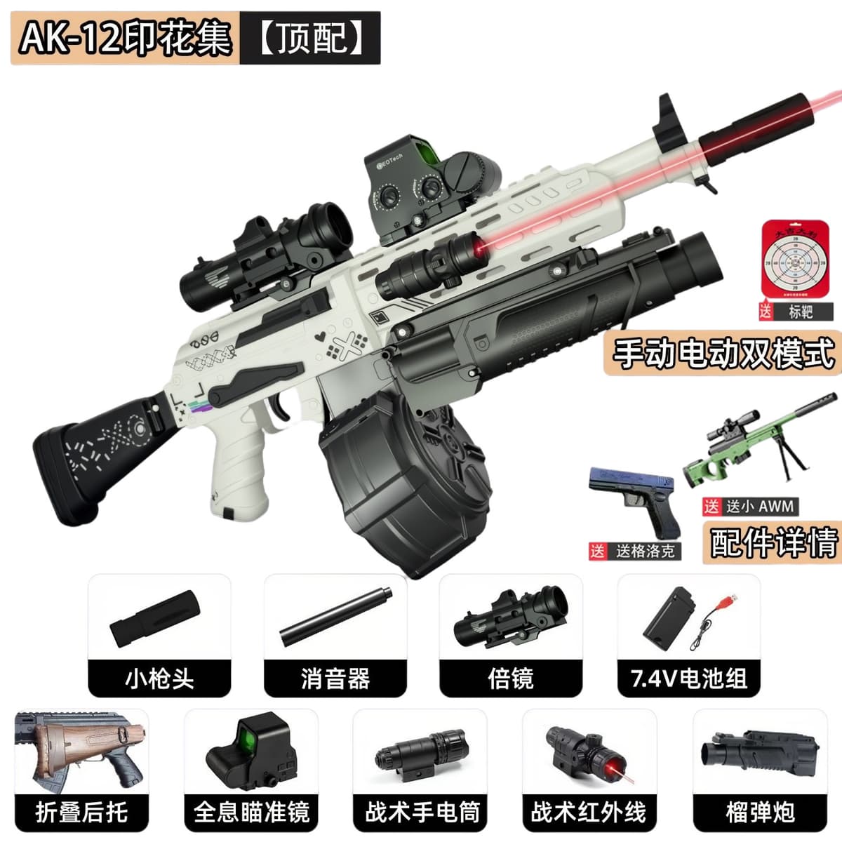 Ak-12 printing set (linkage reloading)-manual/electric-98cm [top configuration]