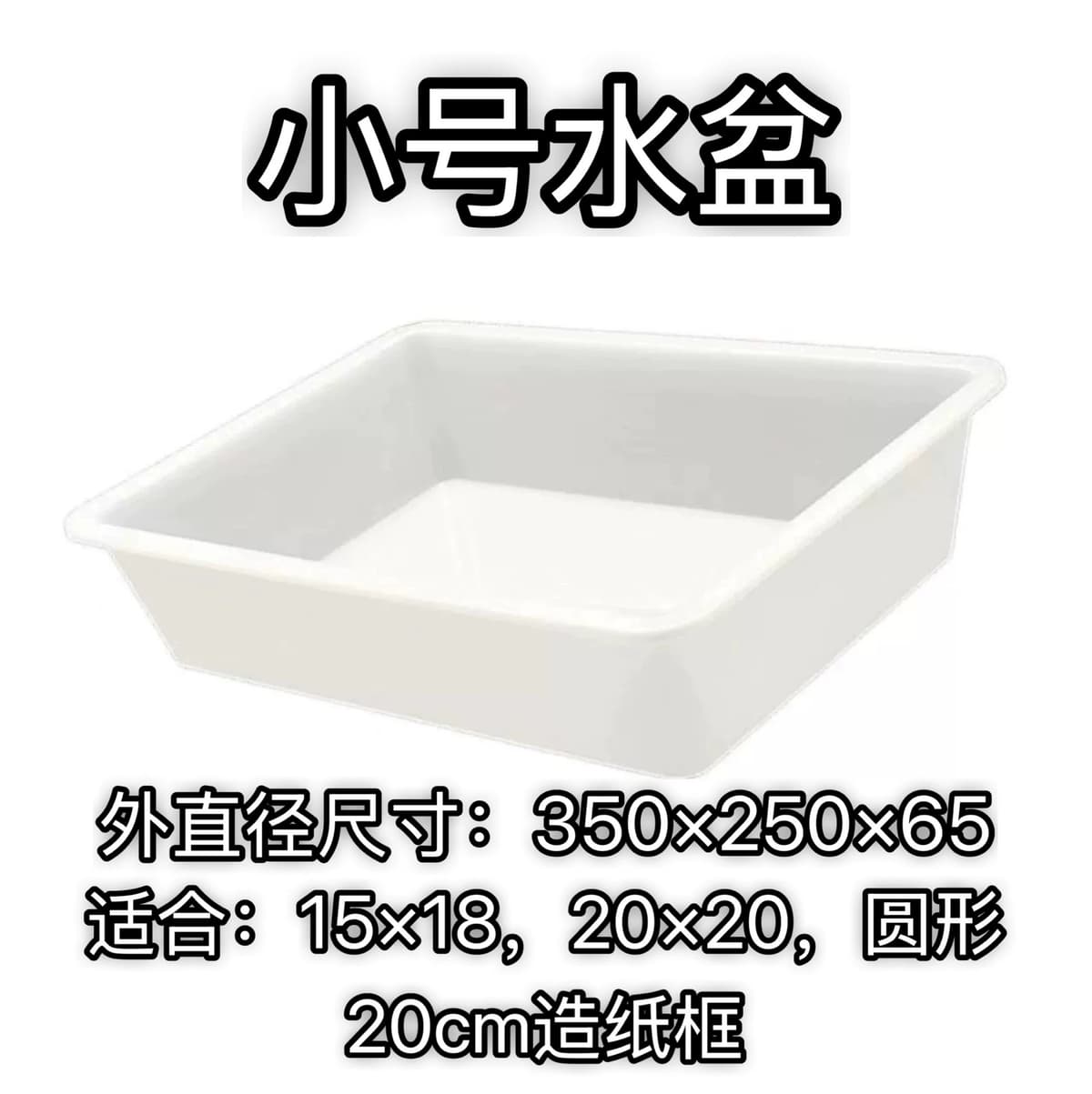 Small basin 35*25*65cm