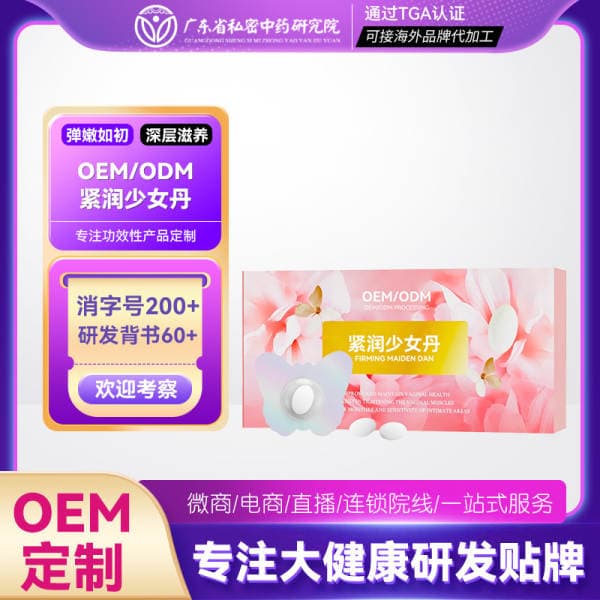 Women's Private Parts Care and Firming Pills, Vaginal Tightening and Nourishing Pills, Firming and Plumping Pills, Micro-Business Private Gynecological Antibacterial Pills Processing