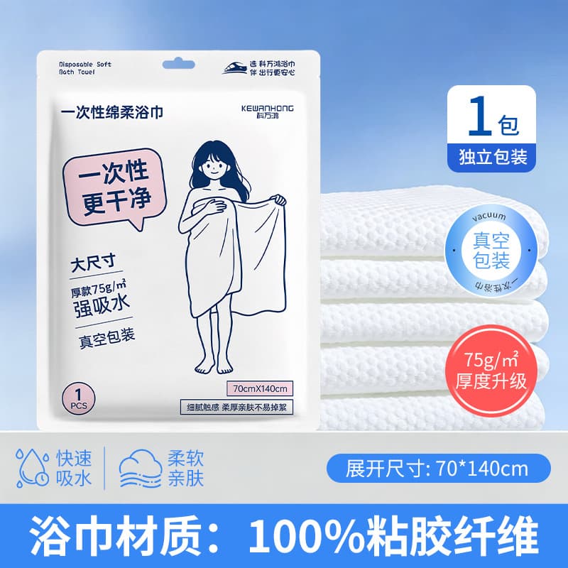 【100% Adhesive-75g】Disposable Vacuum Soft Bath Towel 70*140CM - Thick Version