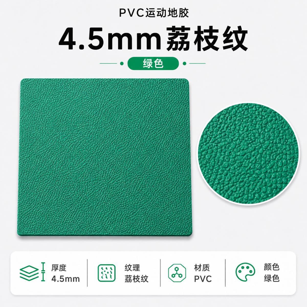 Lychee 4.5mm green