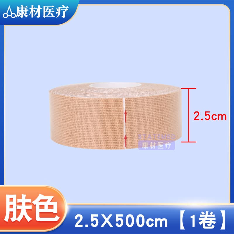 Skin color width 2.5cm [1 roll]