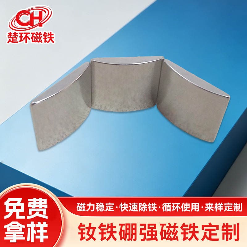 Manufacturers Supply Strong Magnetic Tiles, Curved Fan-Shaped Special-Shaped Magnets, and High-Performance Magnetic Steel for Motors and Drones 4