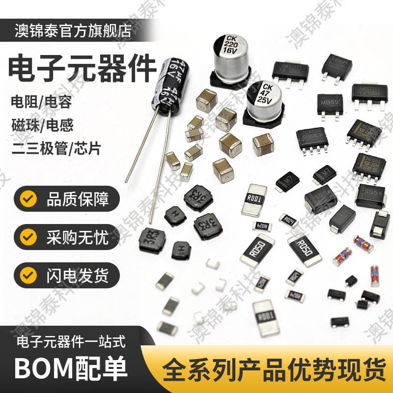 Electronic components with single resistor capacitor diode triode magnetic bead inductor integrated circuit IC chip crystal oscillator 1