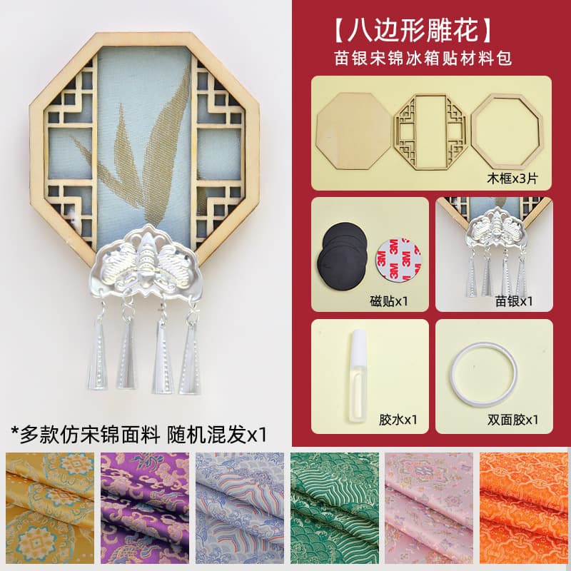 [octagonal carving] imitation miao silver song brocade refrigerator magnet material pack
