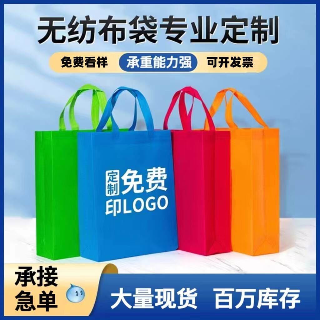 Thickened Non-woven Bag Packaging Bag Wholesale Non-woven Handbag Laminated Gift Bag Advertising Shopping Bag 1
