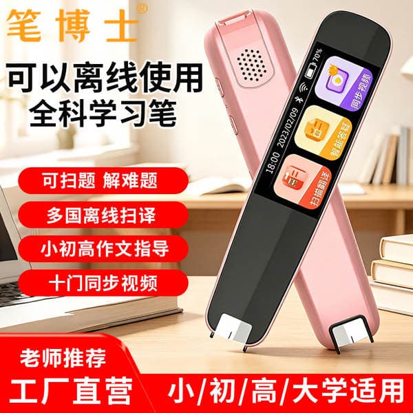 Dr. Pen Smart English Reading Pen, Universal for All Subjects, Offline Translation for Elementary to High School, Learning Scanning Dictionary Pen