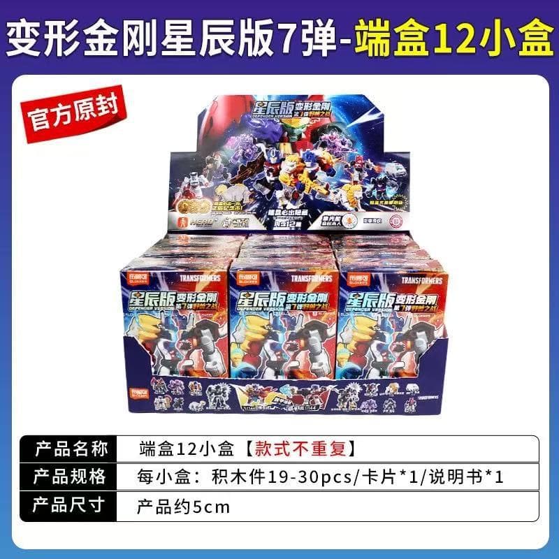 Transformers stars edition 7 (retail price 9.9 yuan per box)
