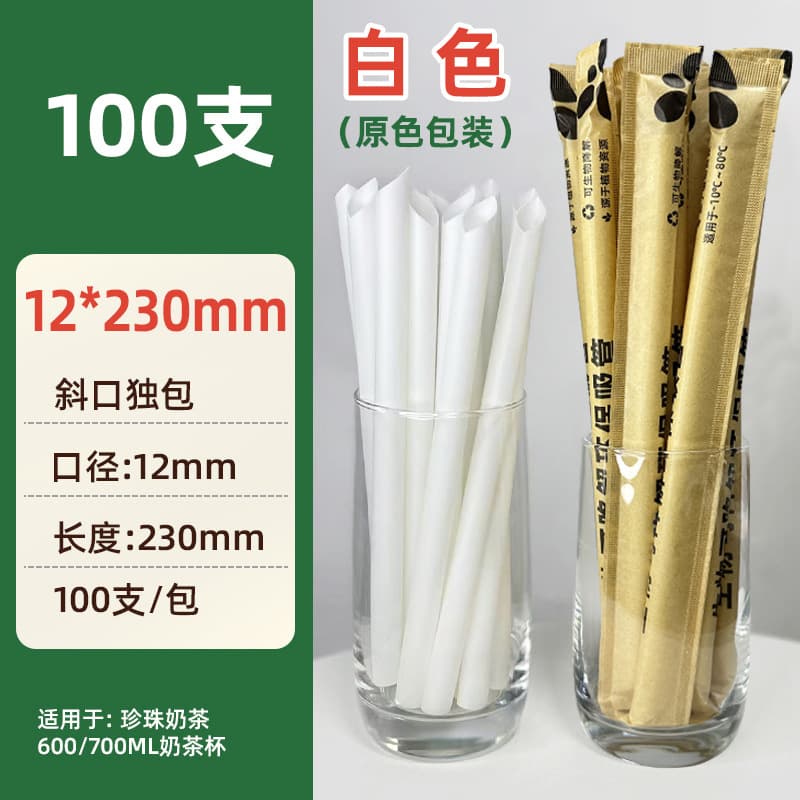 Biodegradable 12 * 230PLA straw temperature resistant 50 ° C independent packaging/100 PCs/package primary color
