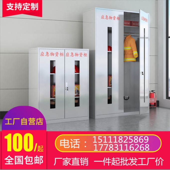 Emergency Supplies Cabinet Emergency Equipment Storage Cabinet Fire Cabinet Epidemic Prevention Products Cabinet Rescue Supplies Storage Cabinet Outdoor Cabinet 1